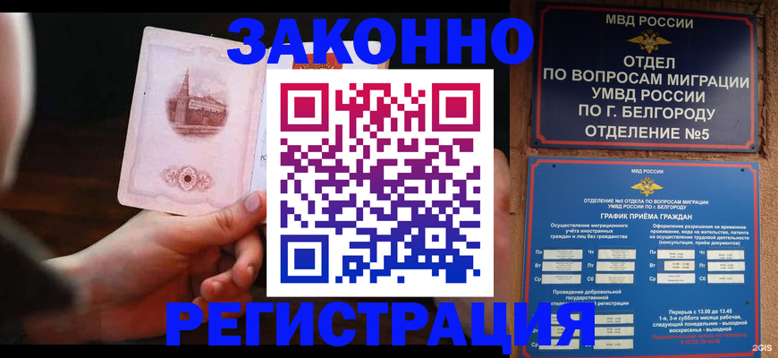 прописка 2025 в Урайе