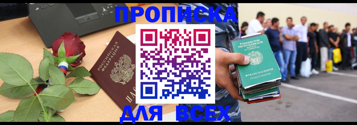 прописка иностранных граждан в Урайе