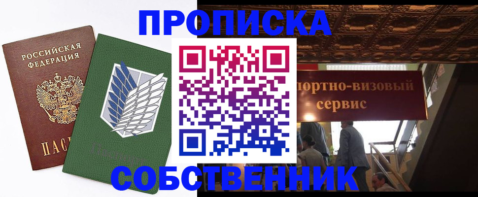 прописка от собственника в Урайе