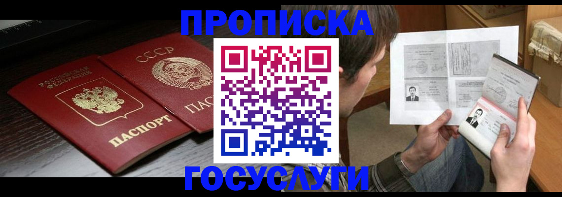 прописка для военкомата в Урайе