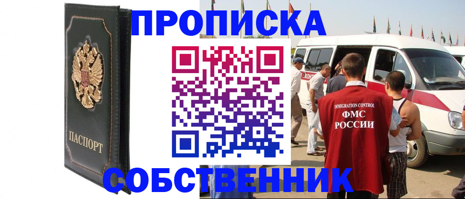 прописка для работы в Урайе