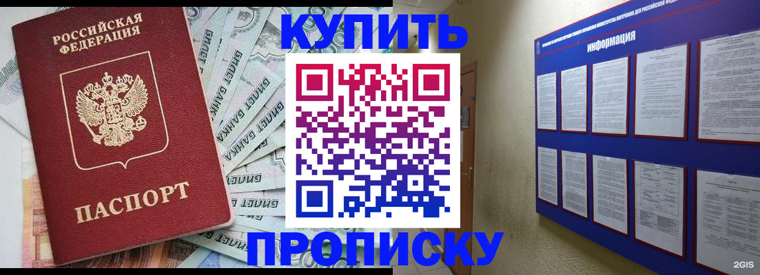 прописка штамп в Урайе