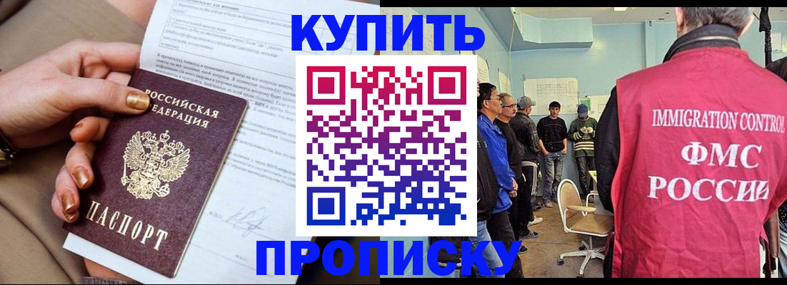 прописка штамп в Урайе